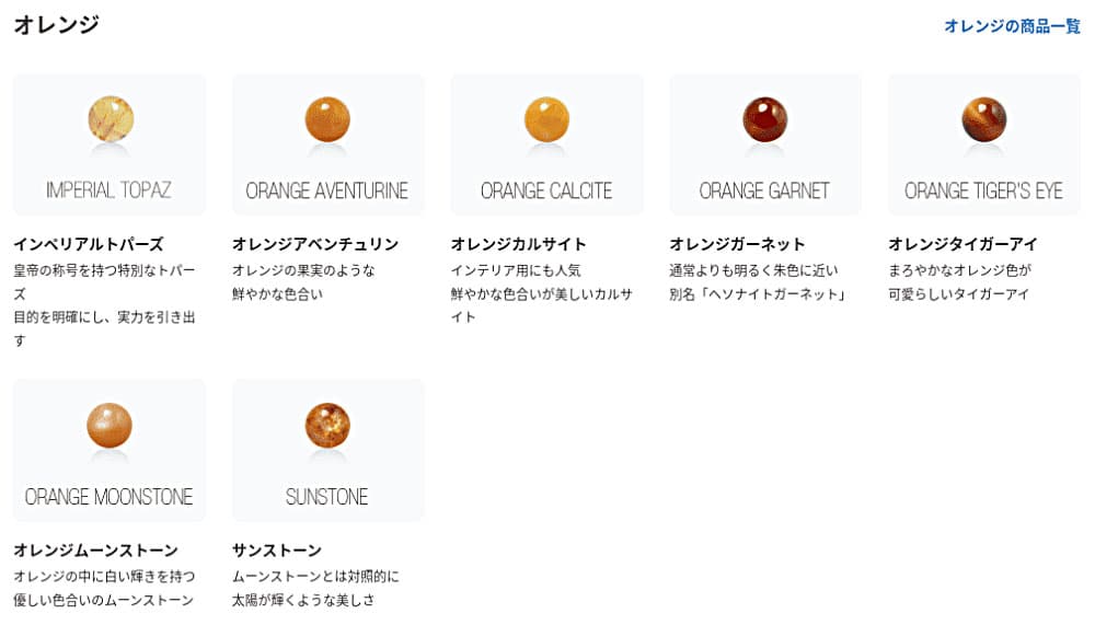方法③：オレンジ系統のパワーストーンを所有する