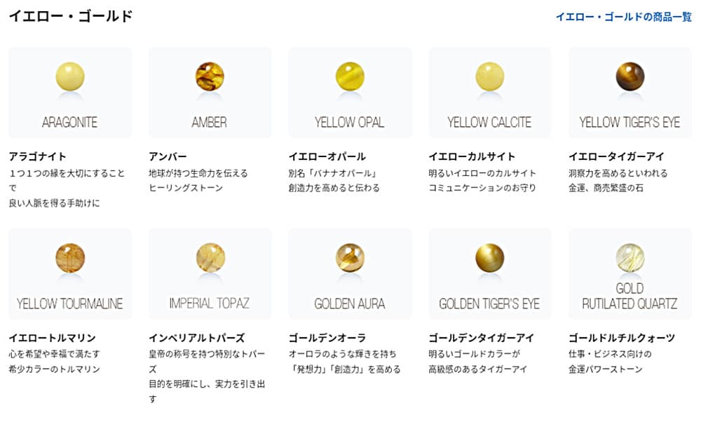 方法③：黄色系統のパワーストーンを所有する